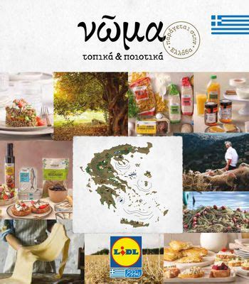 προσφορεσ lidl|Lidl Online Leaflets.